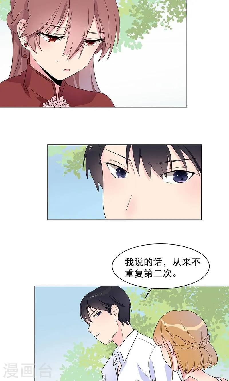 第6话 她被傅思哲救了 第22页