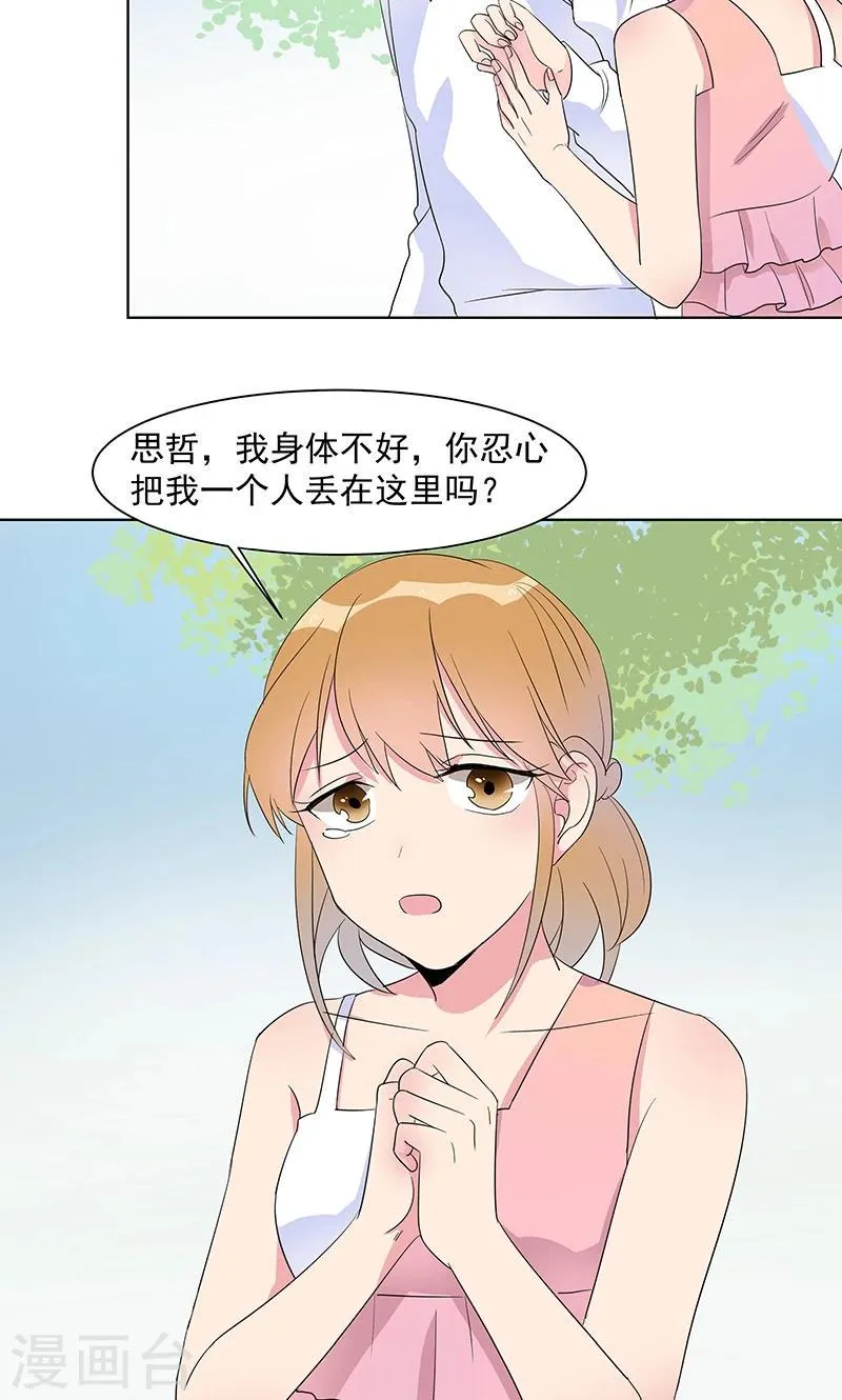 第6话 她被傅思哲救了 第23页