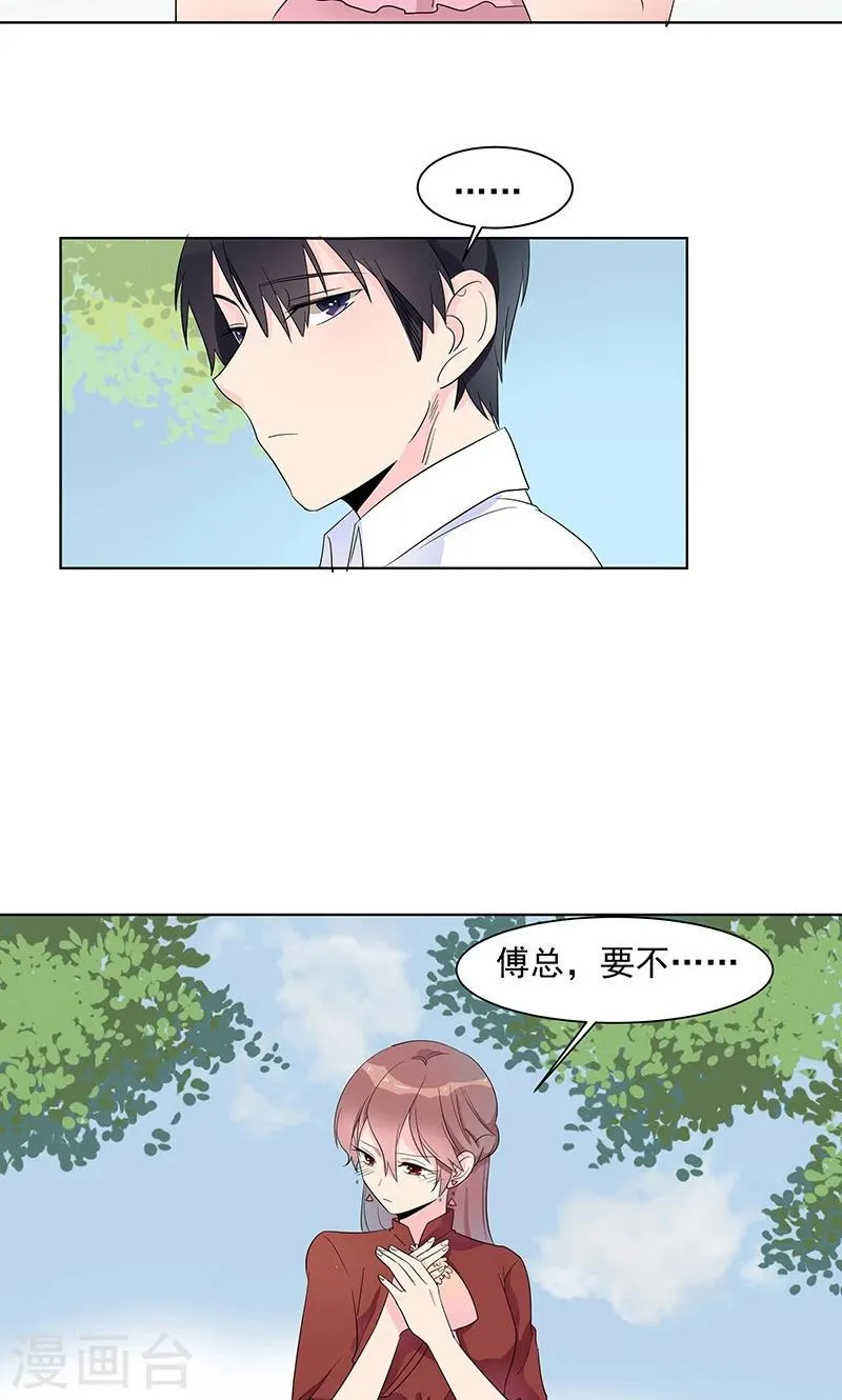 第6话 她被傅思哲救了 第24页