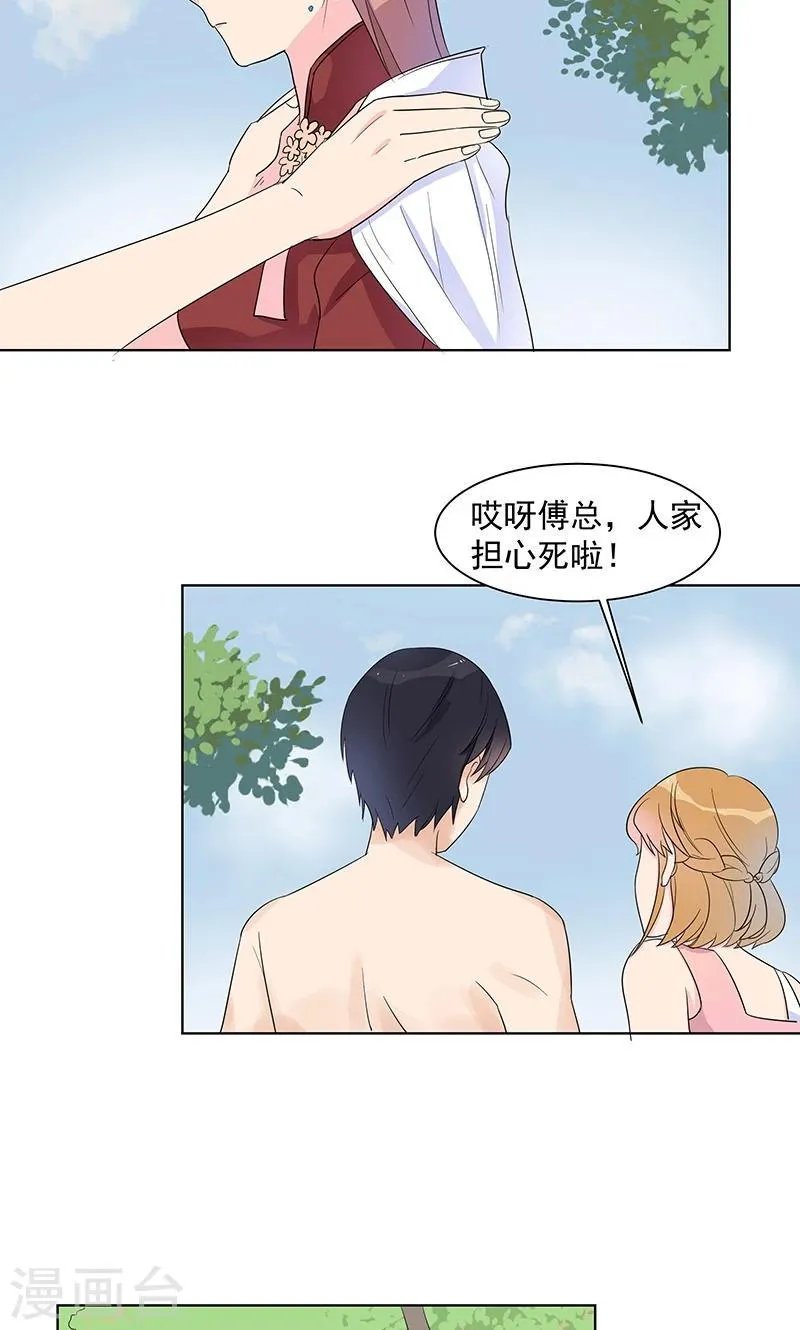 第6话 她被傅思哲救了 第26页