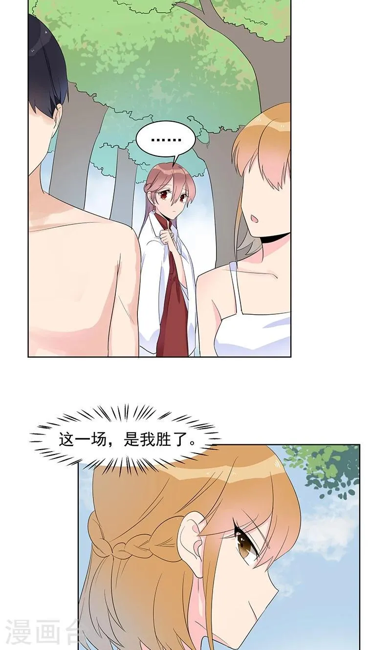 第6话 她被傅思哲救了 第27页