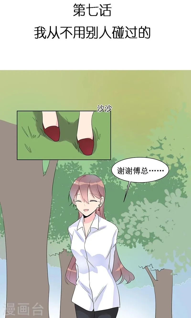 第7话 我从不用别人碰过的 第3页