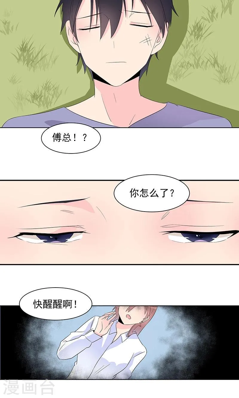 第7话 我从不用别人碰过的 第18页