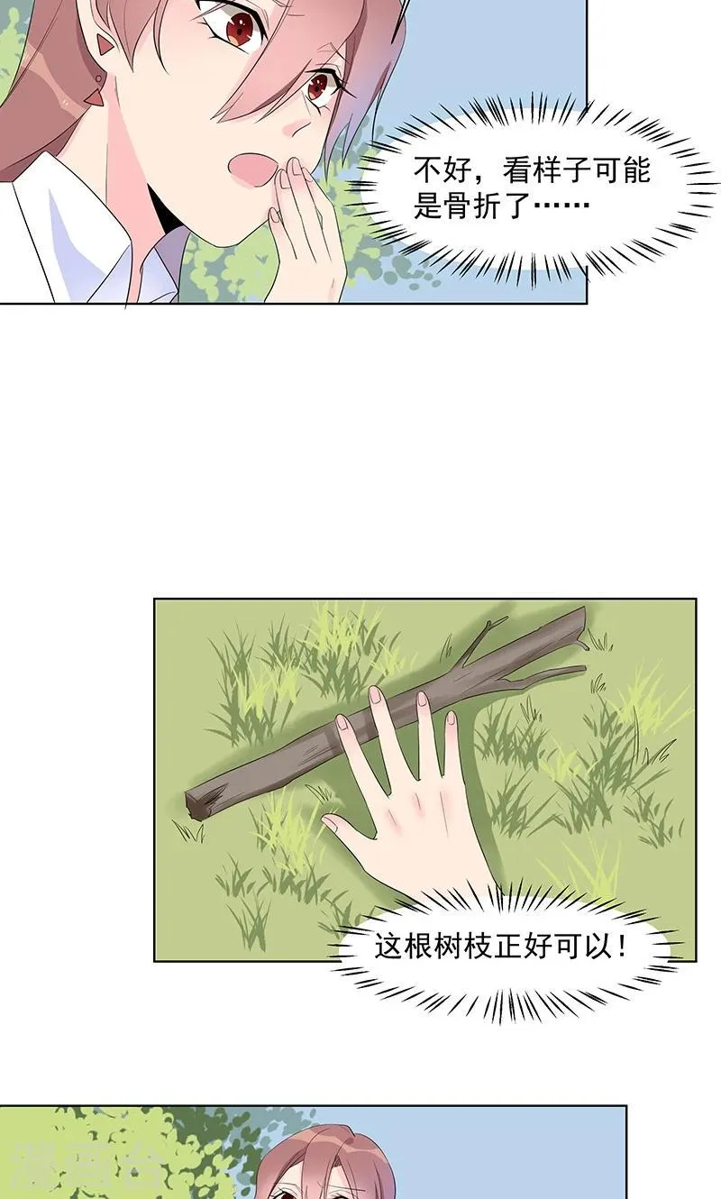 第7话 我从不用别人碰过的 第23页
