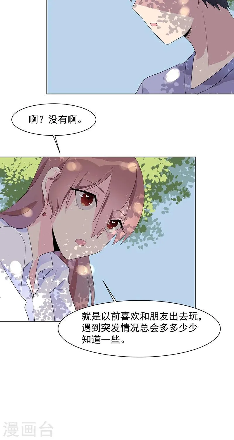 第7话 我从不用别人碰过的 第26页