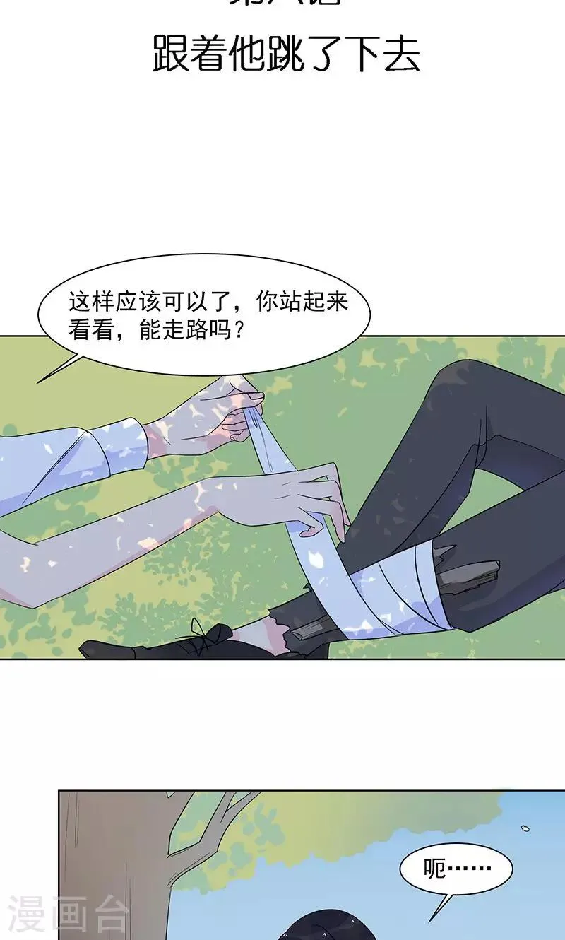 第8话 跟着他跳了下去 第3页