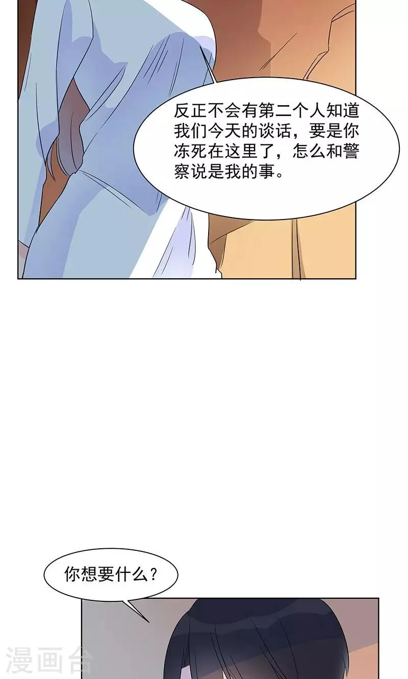 第8话 跟着他跳了下去 第10页