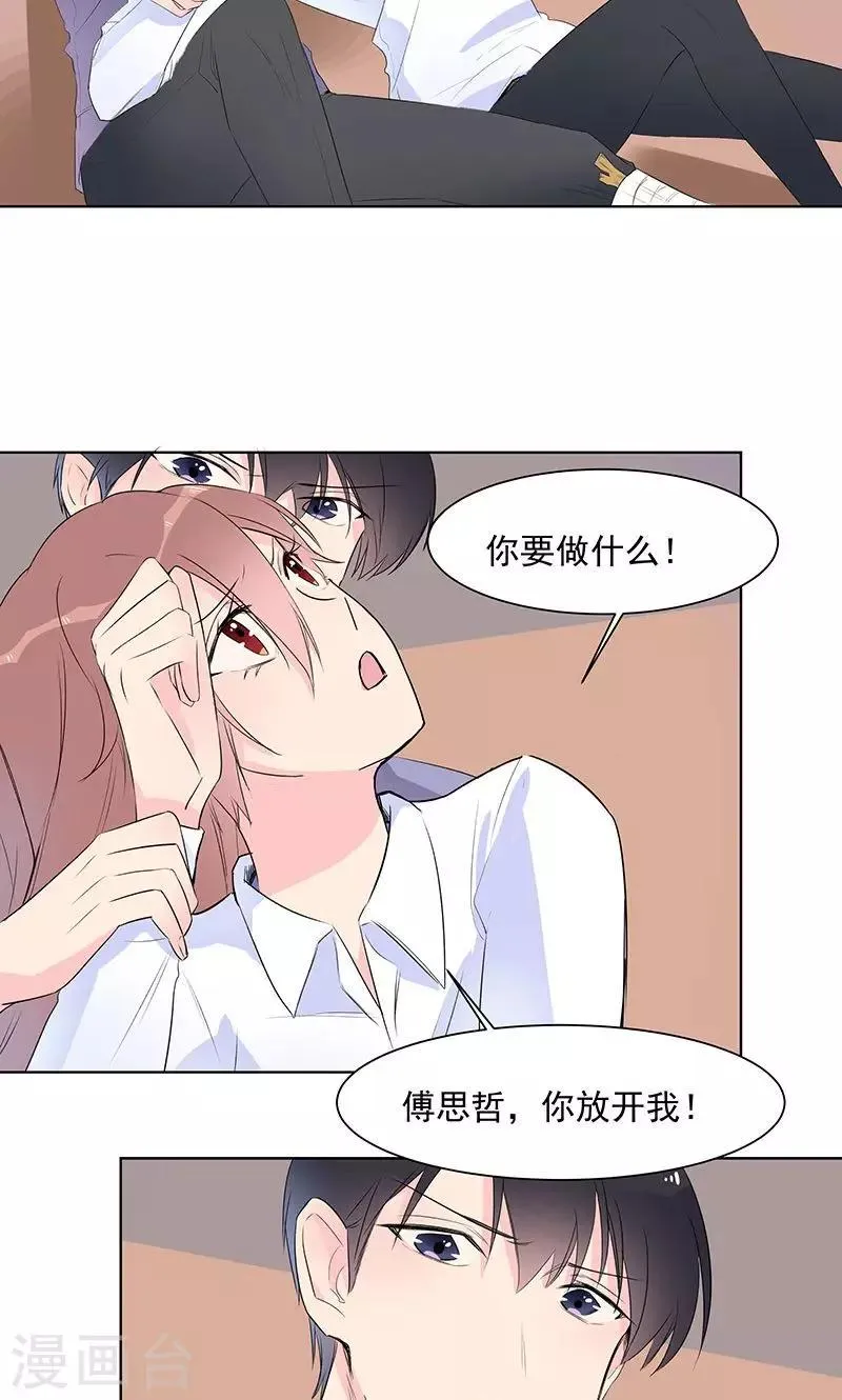 第8话 跟着他跳了下去 第17页