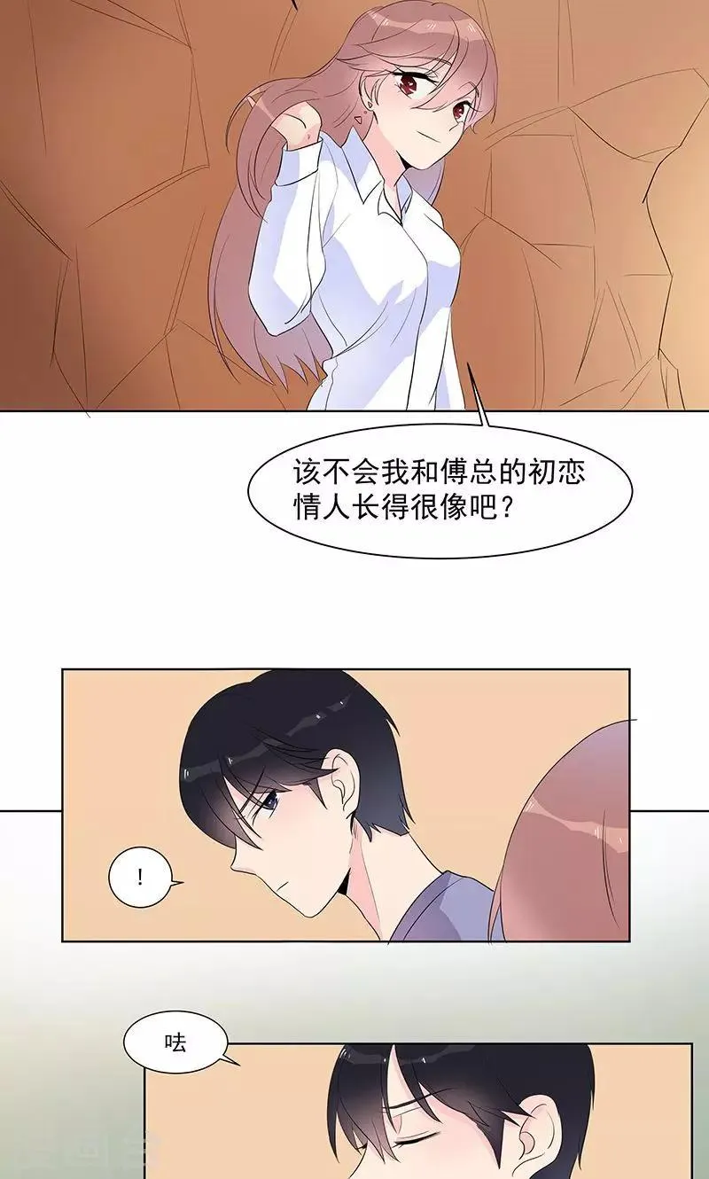 第8话 跟着他跳了下去 第20页