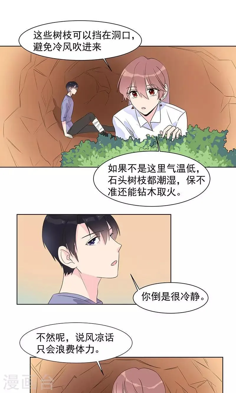 第8话 跟着他跳了下去 第24页