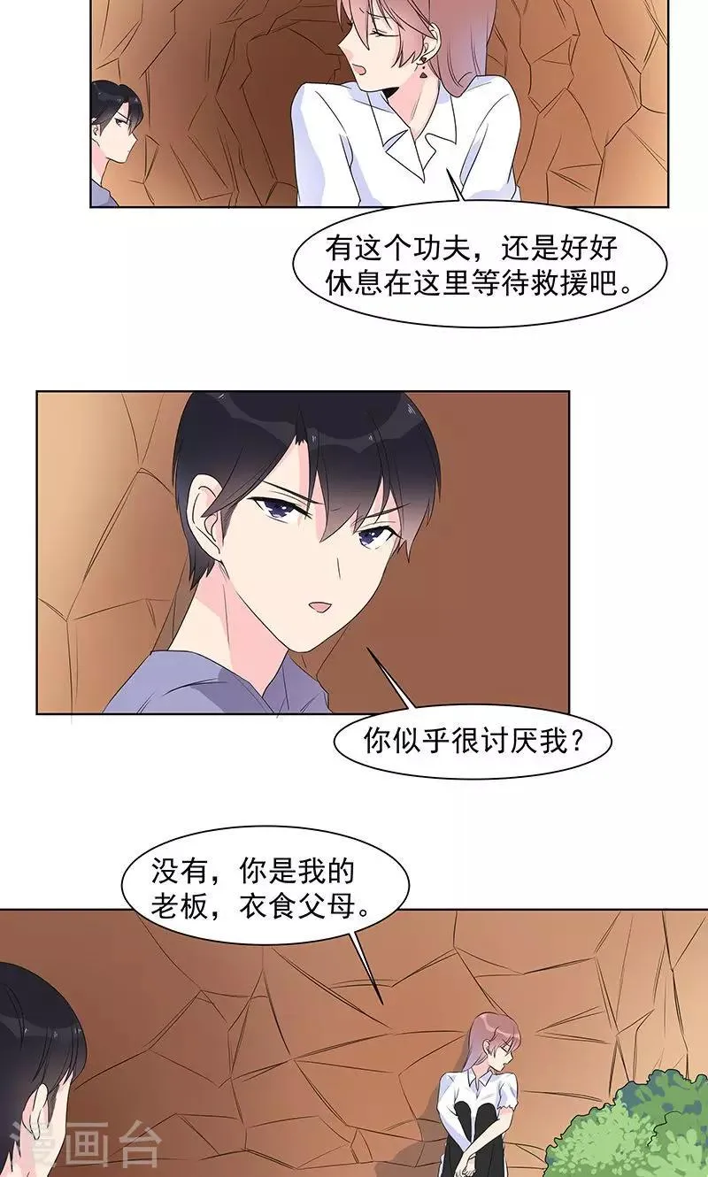 第8话 跟着他跳了下去 第25页