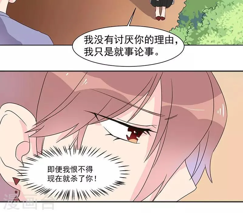 第8话 跟着他跳了下去 第26页