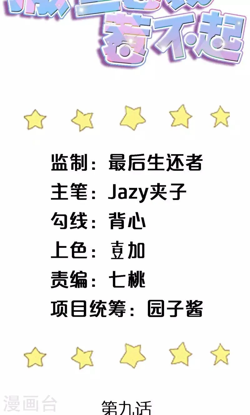 第9话 你到底是谁？ 第2页