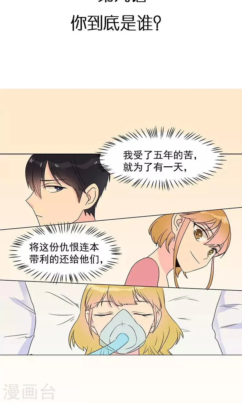 第9话 你到底是谁？ 第3页