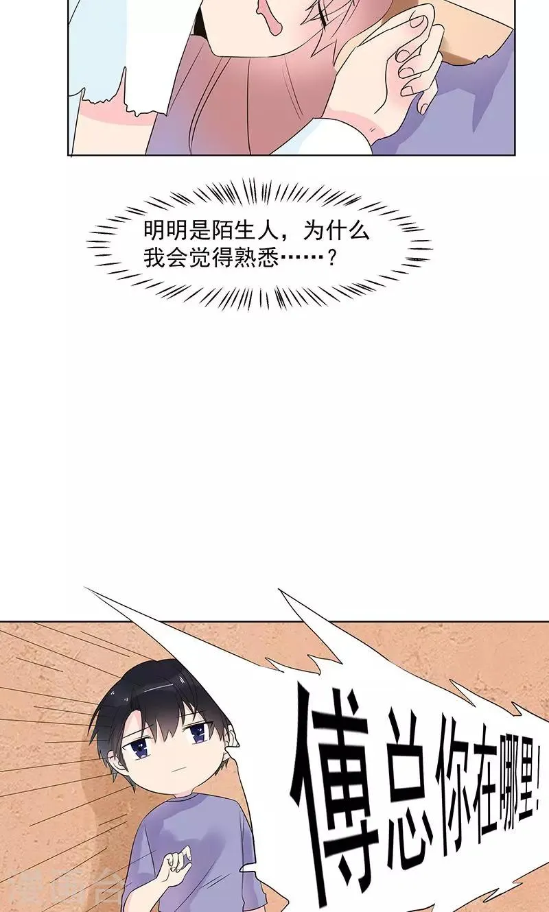 第9话 你到底是谁？ 第11页
