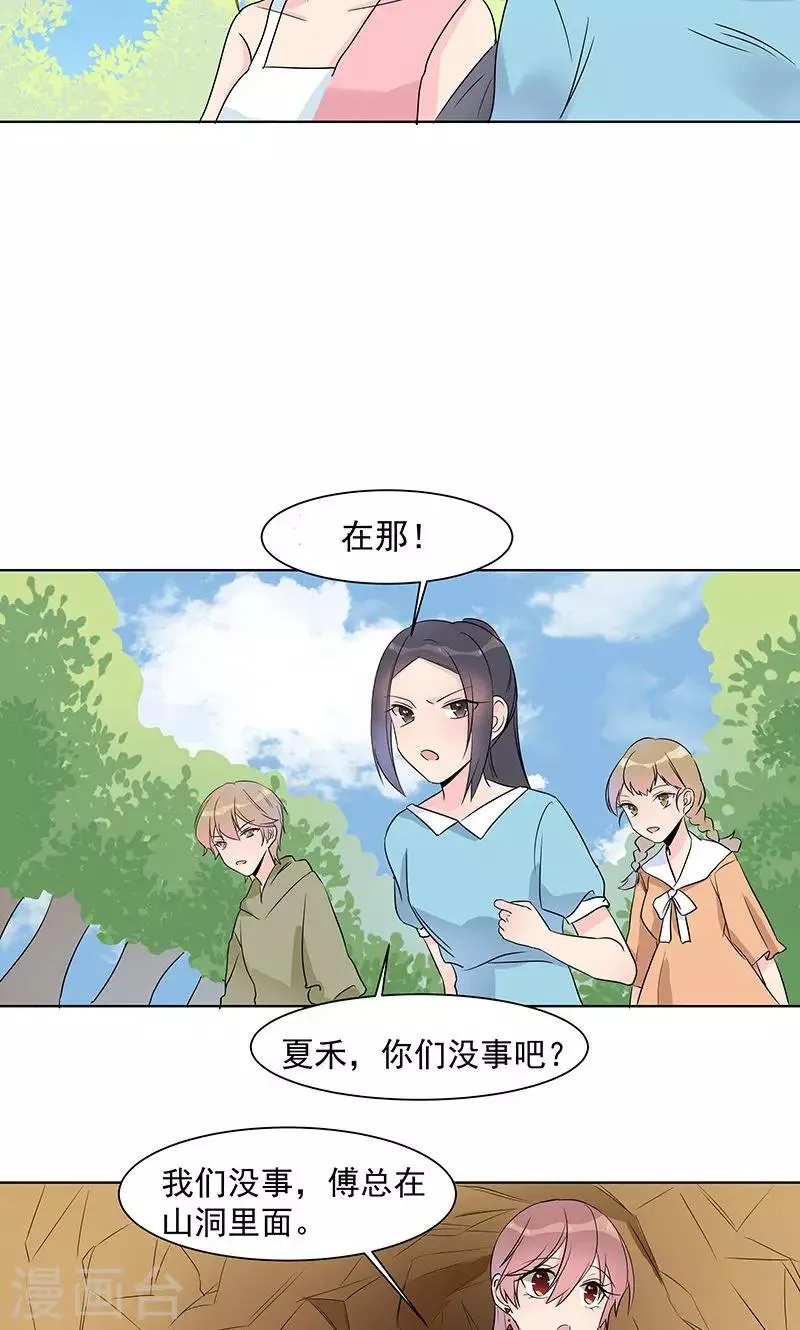 第9话 你到底是谁？ 第15页