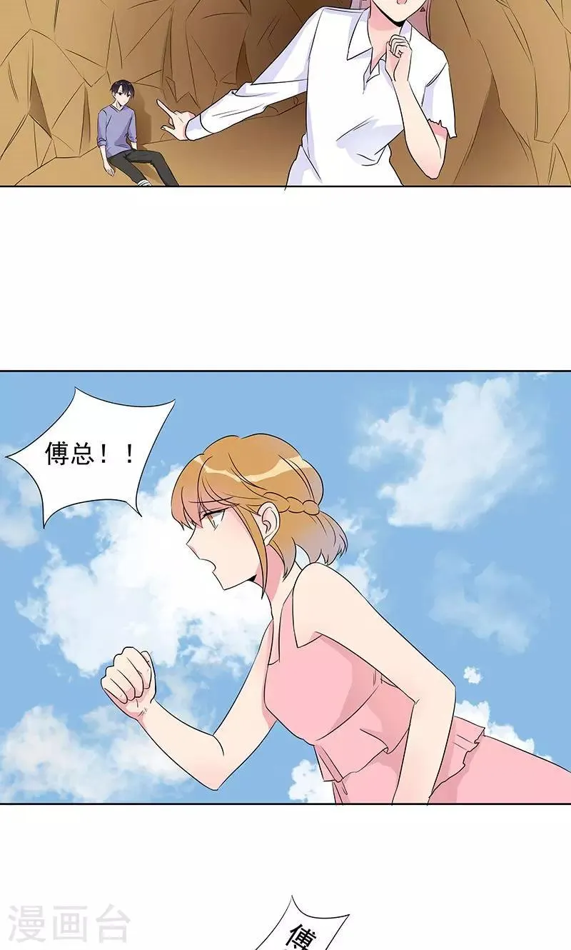 第9话 你到底是谁？ 第16页