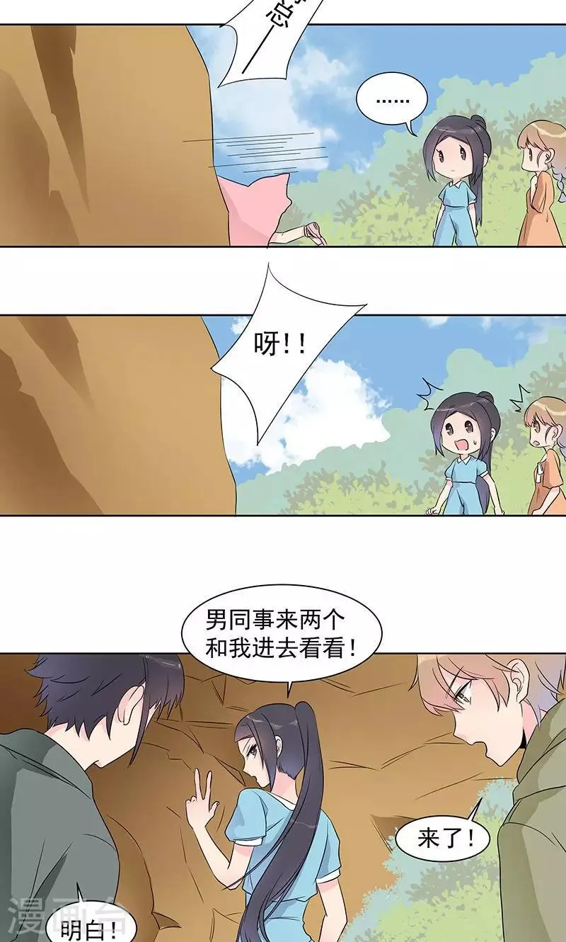第9话 你到底是谁？ 第17页