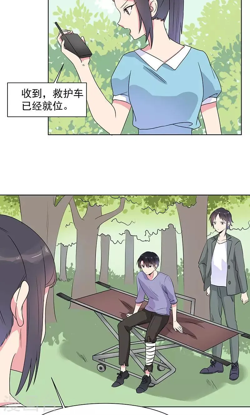 第9话 你到底是谁？ 第20页