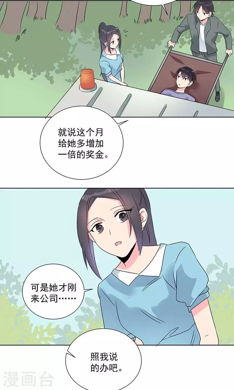 第9话 你到底是谁？ 第23页