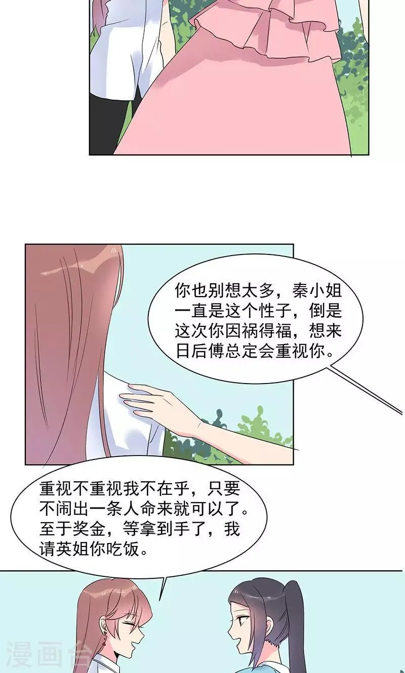 第9话 你到底是谁？ 第26页