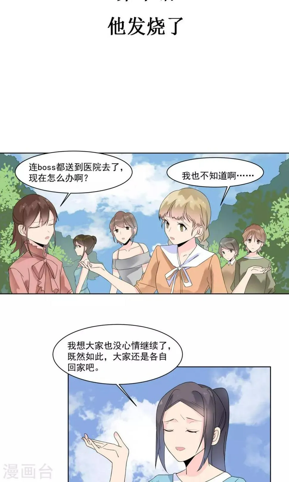 第10话 他发烧了 第3页