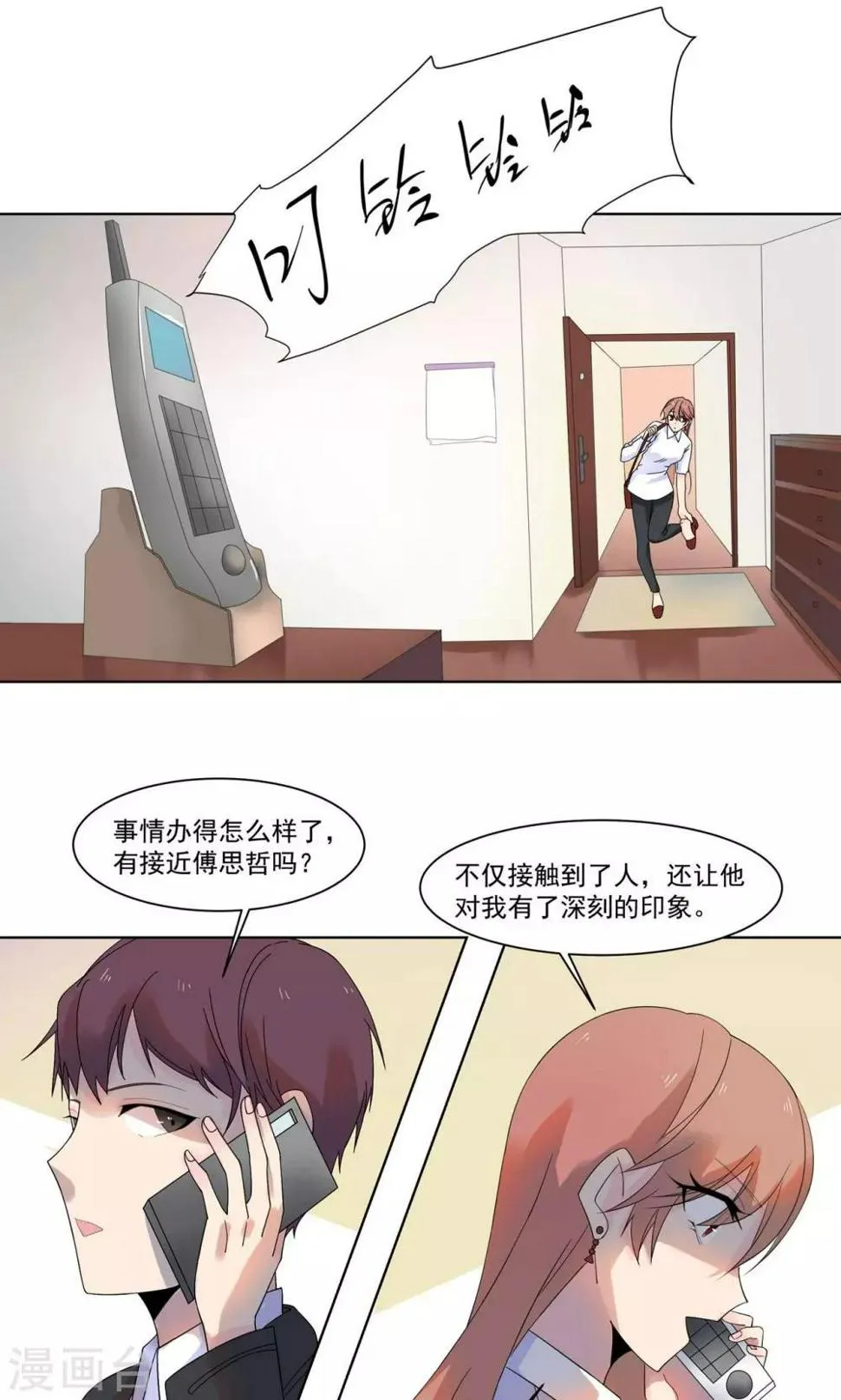 第10话 他发烧了 第5页