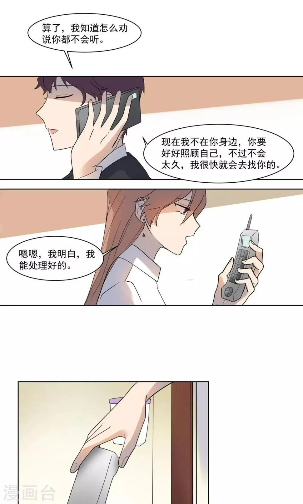 第10话 他发烧了 第7页