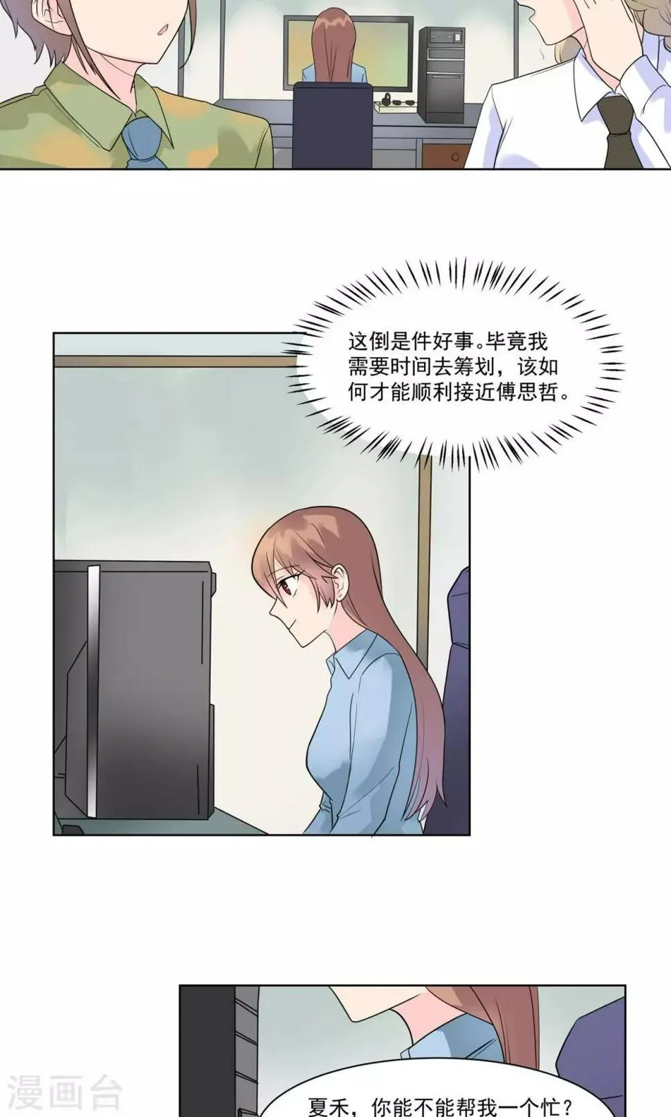 第10话 他发烧了 第9页