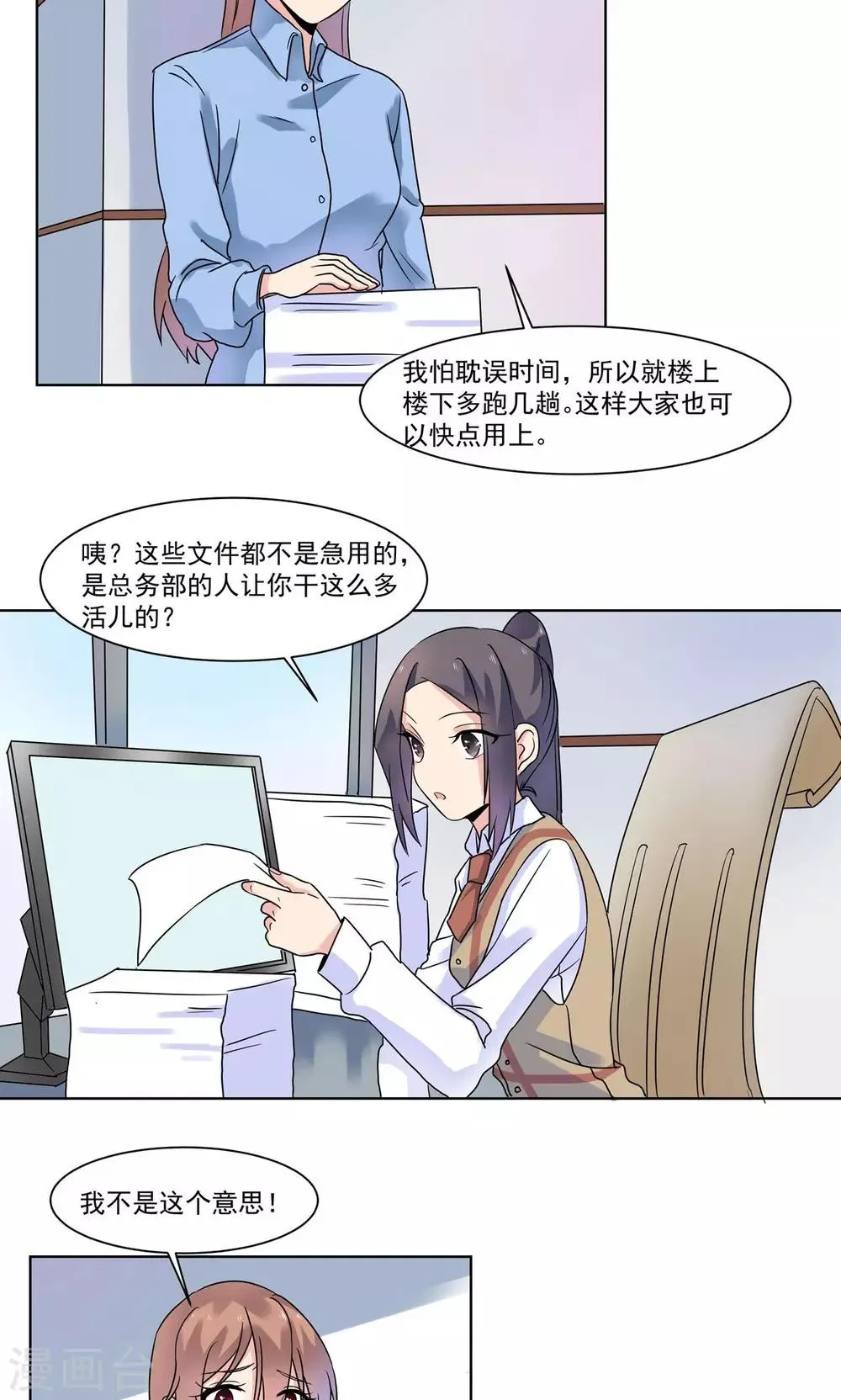 第10话 他发烧了 第16页