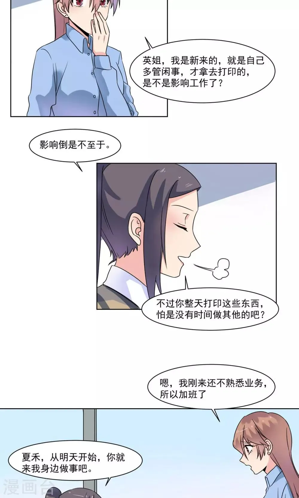 第10话 他发烧了 第17页