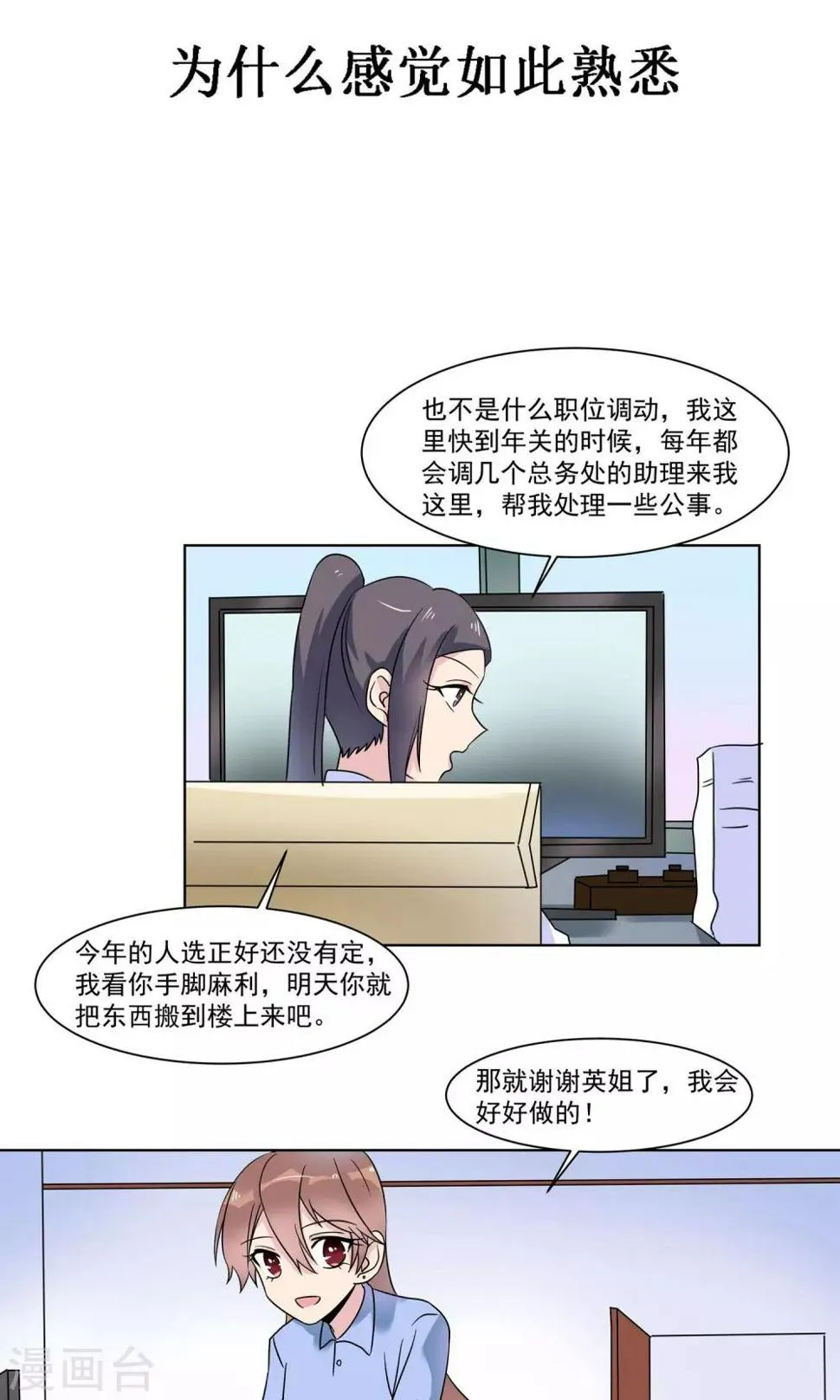 第11话 为什么感觉如此熟悉1 第3页