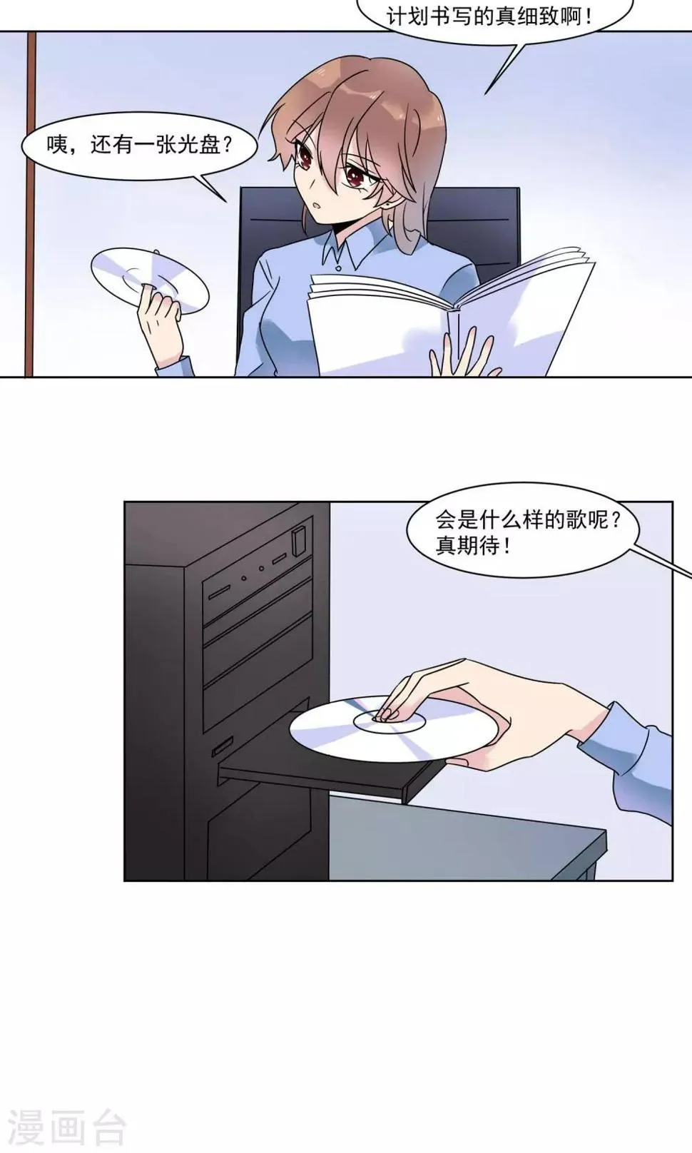 第11话 为什么感觉如此熟悉1 第6页