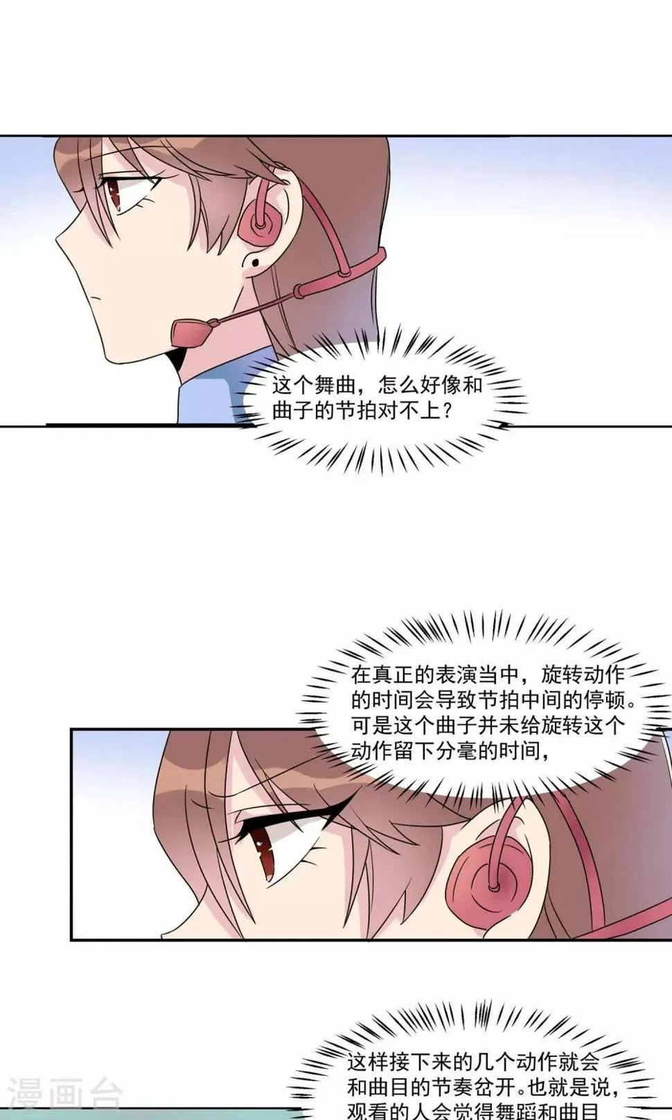 第11话 为什么感觉如此熟悉1 第7页