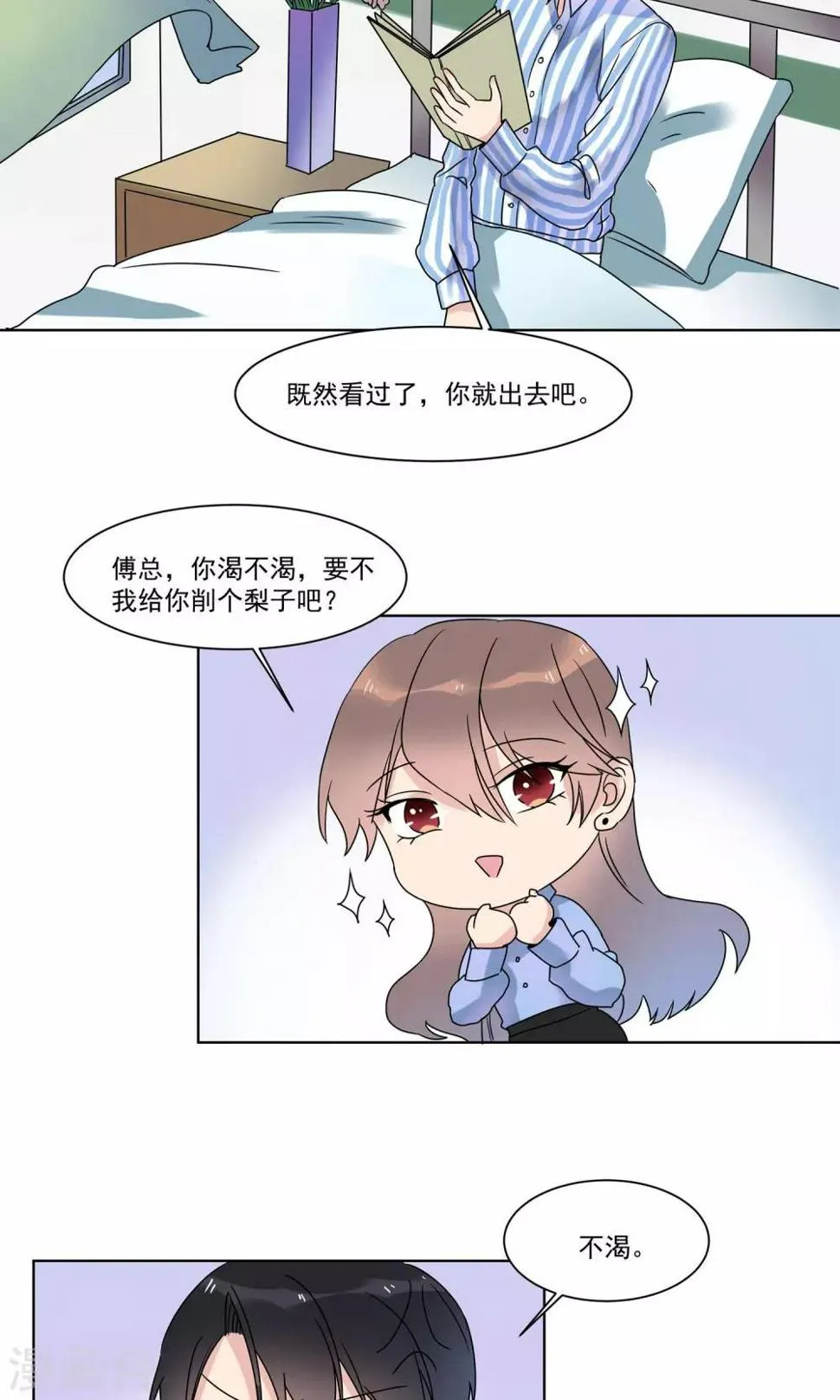 第11话 为什么感觉如此熟悉1 第14页