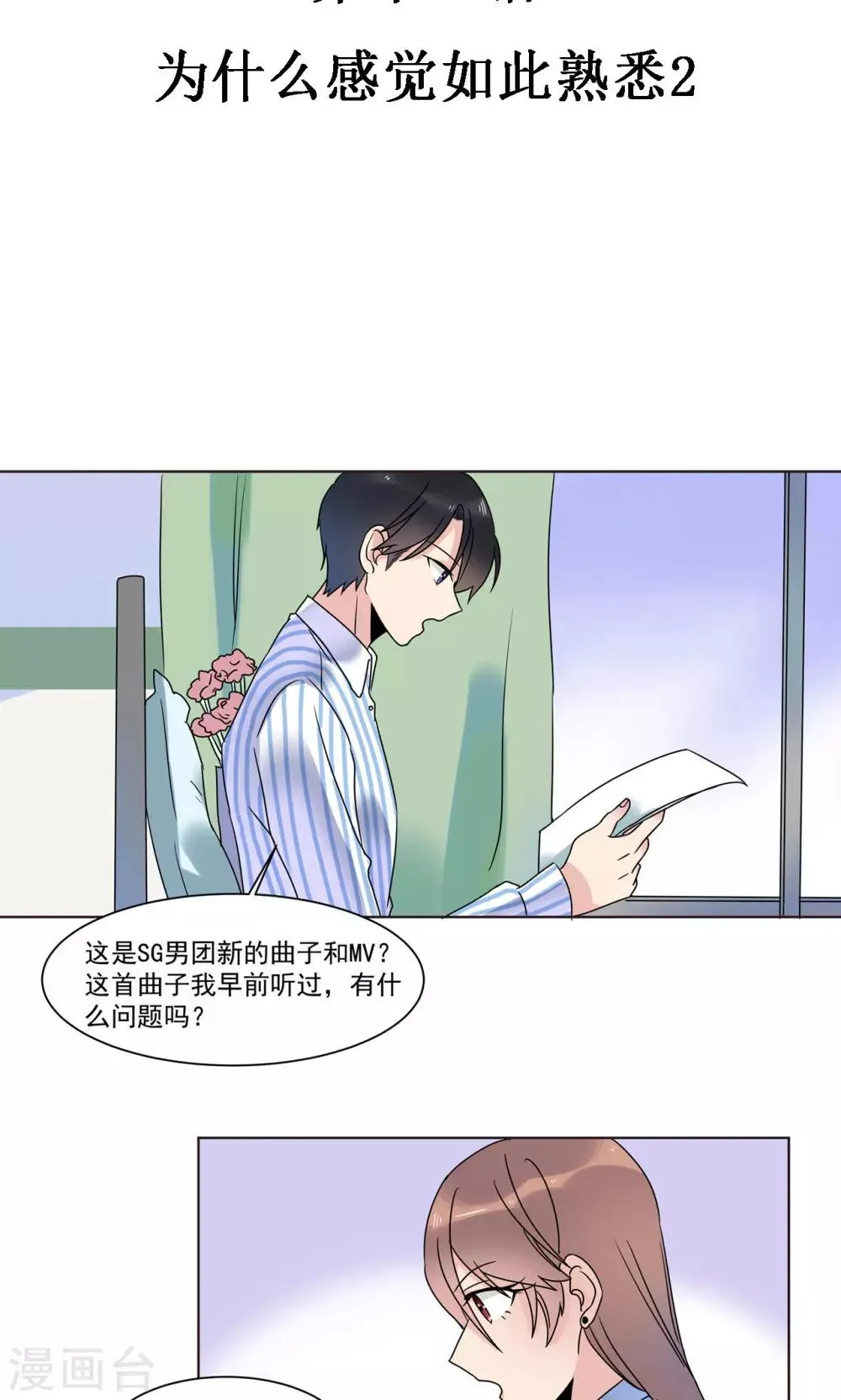 第12话 为什么感觉如此熟悉2 第3页