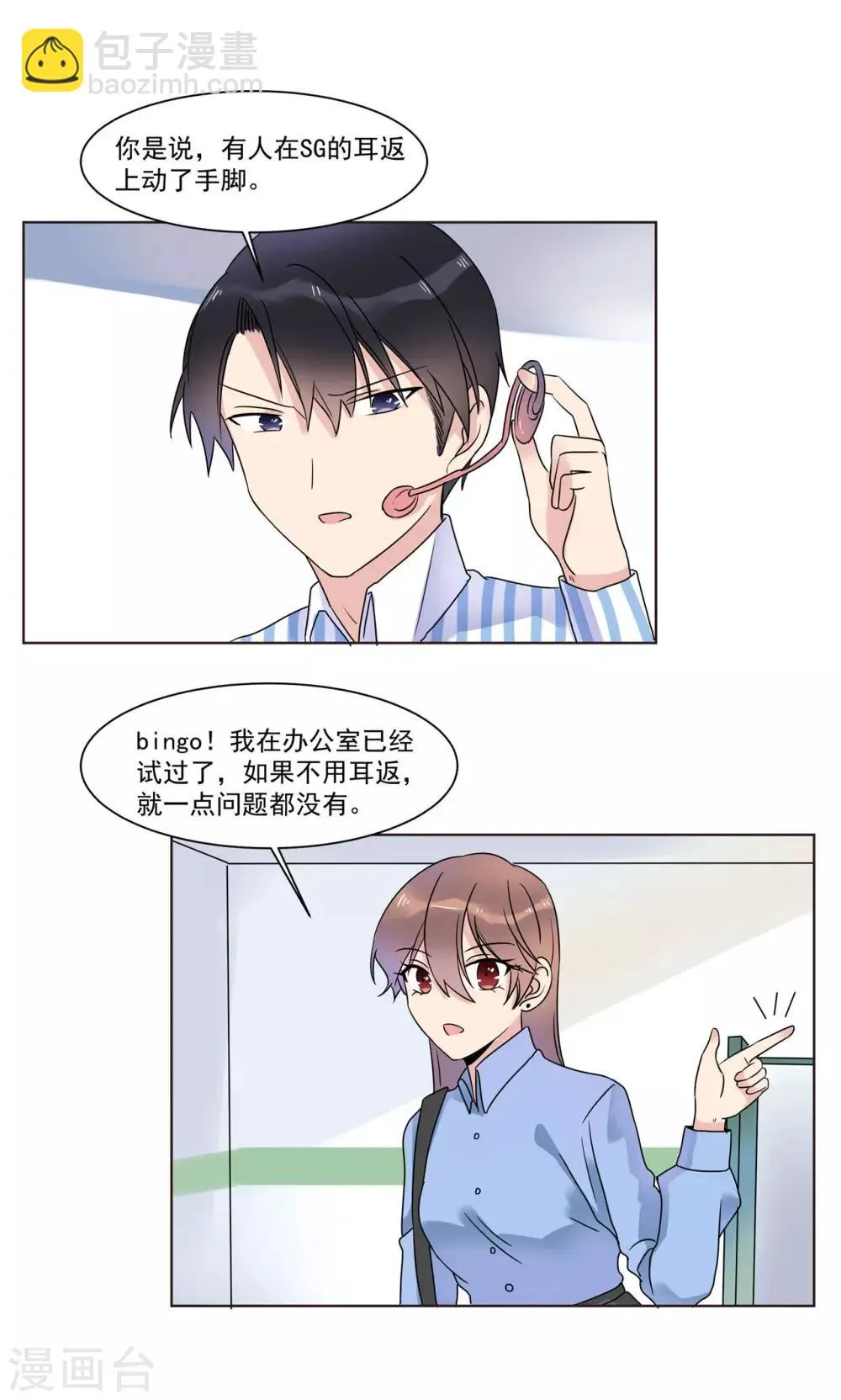 第12话 为什么感觉如此熟悉2 第7页