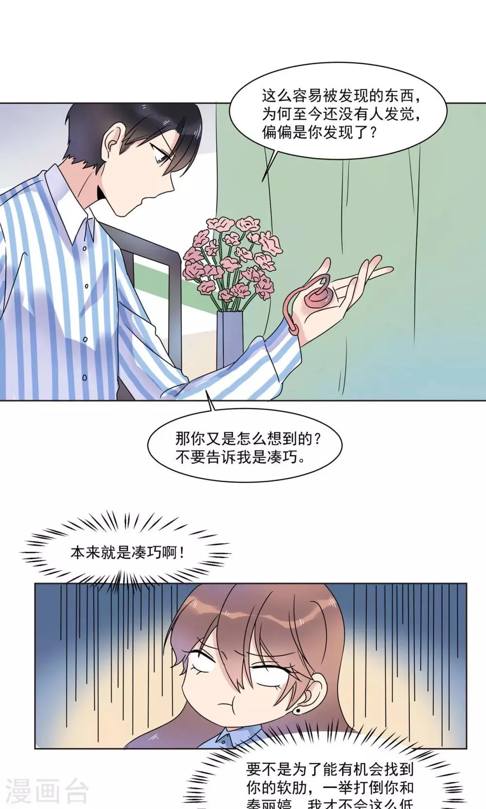 第12话 为什么感觉如此熟悉2 第8页
