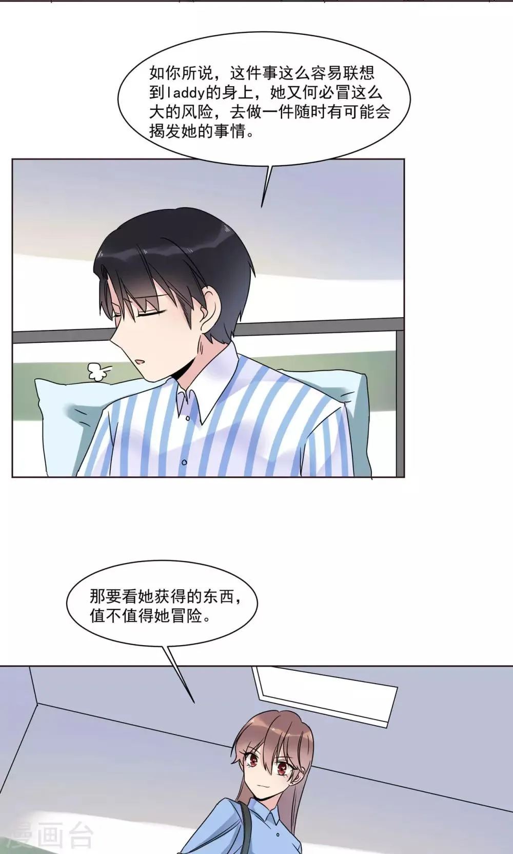 第12话 为什么感觉如此熟悉2 第12页