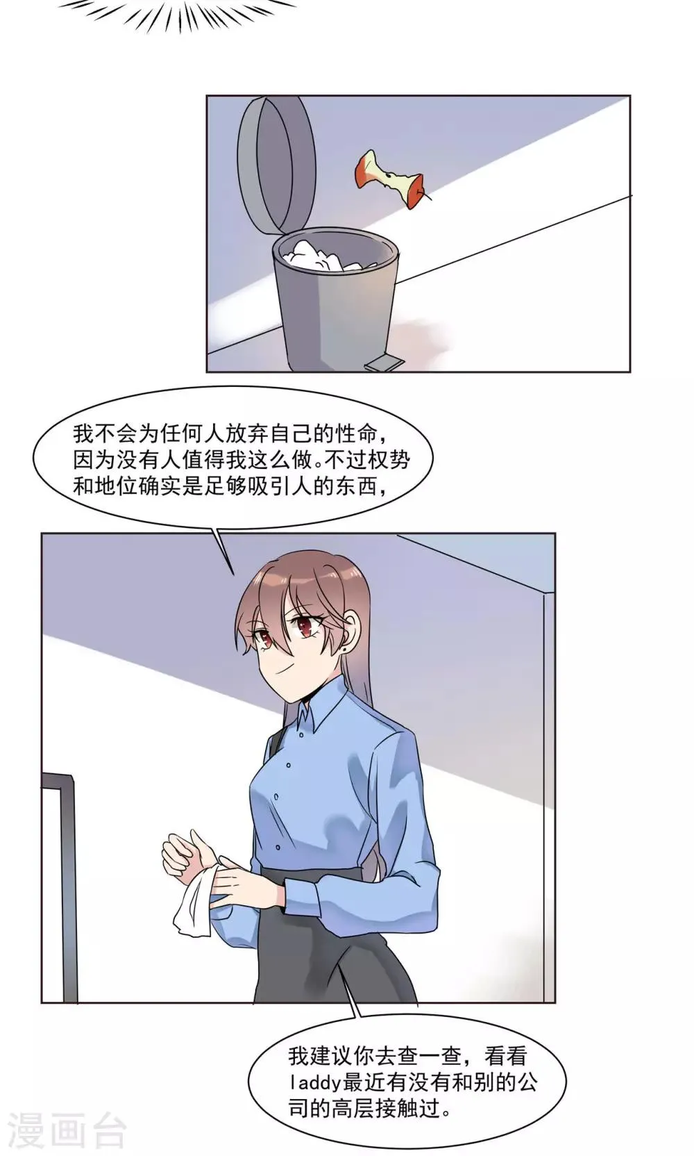 第12话 为什么感觉如此熟悉2 第15页