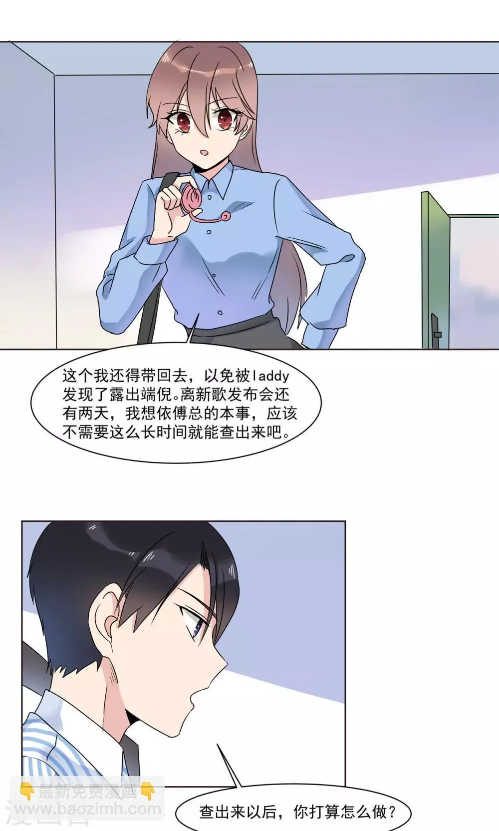 第12话 为什么感觉如此熟悉2 第16页
