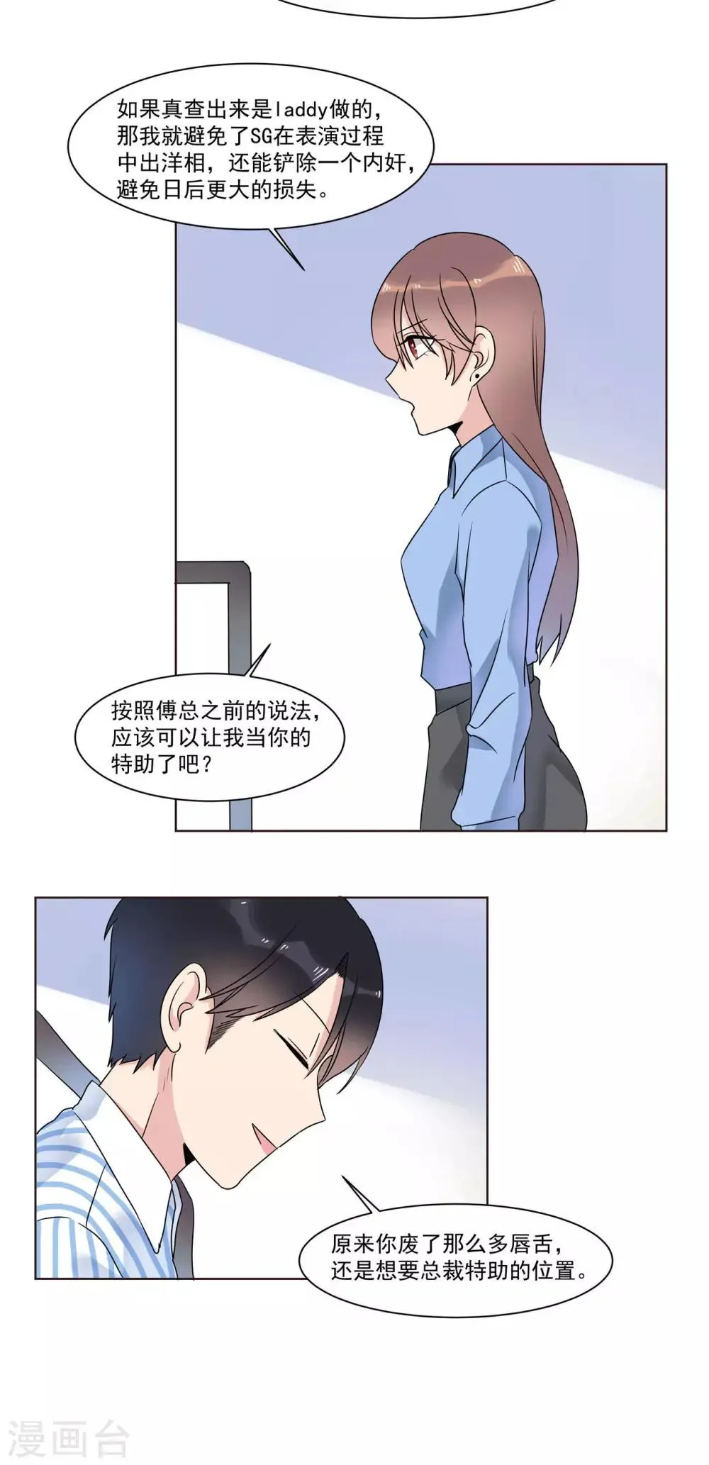 第12话 为什么感觉如此熟悉2 第17页