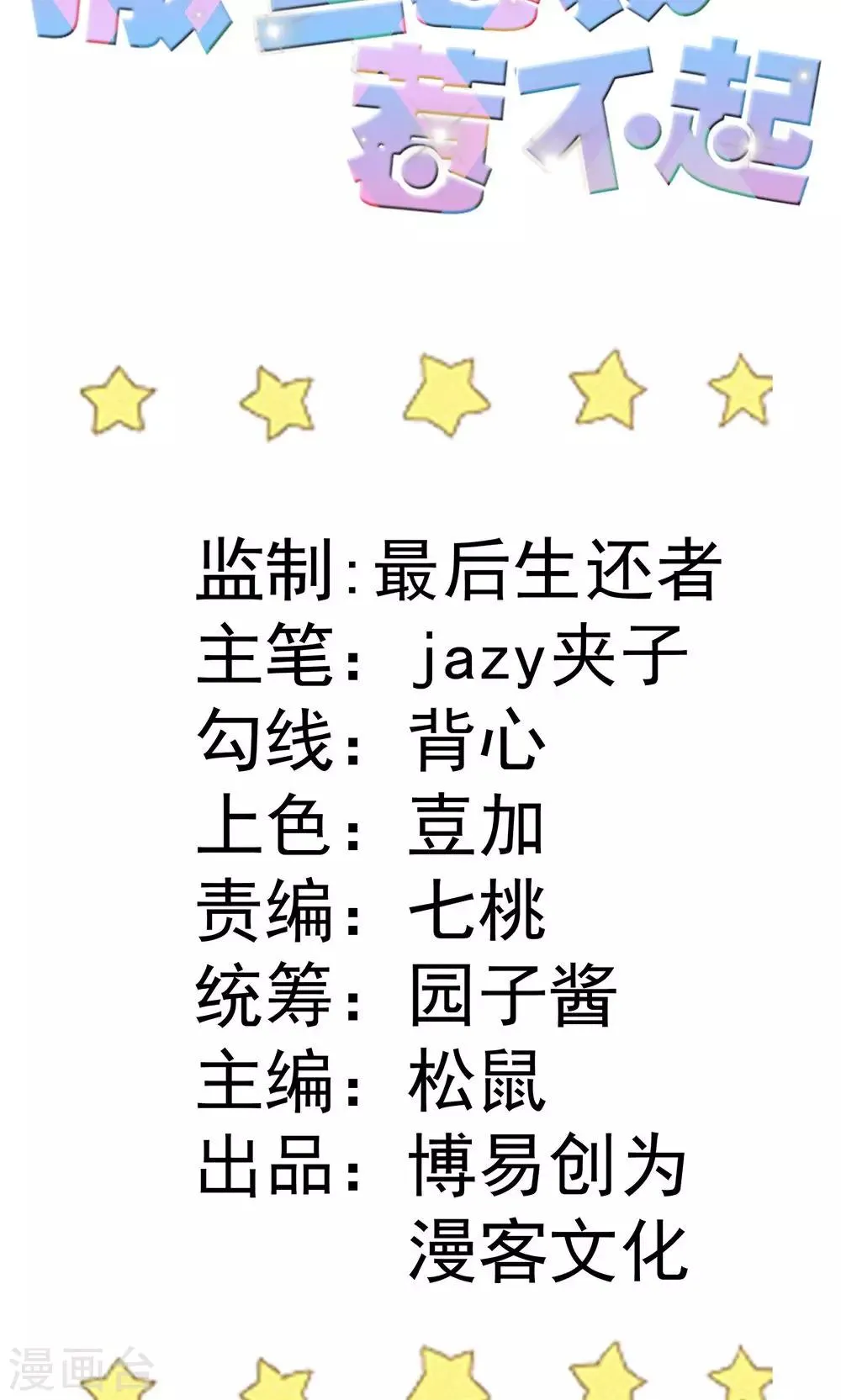 第13话 成功拉拢王英1 第2页