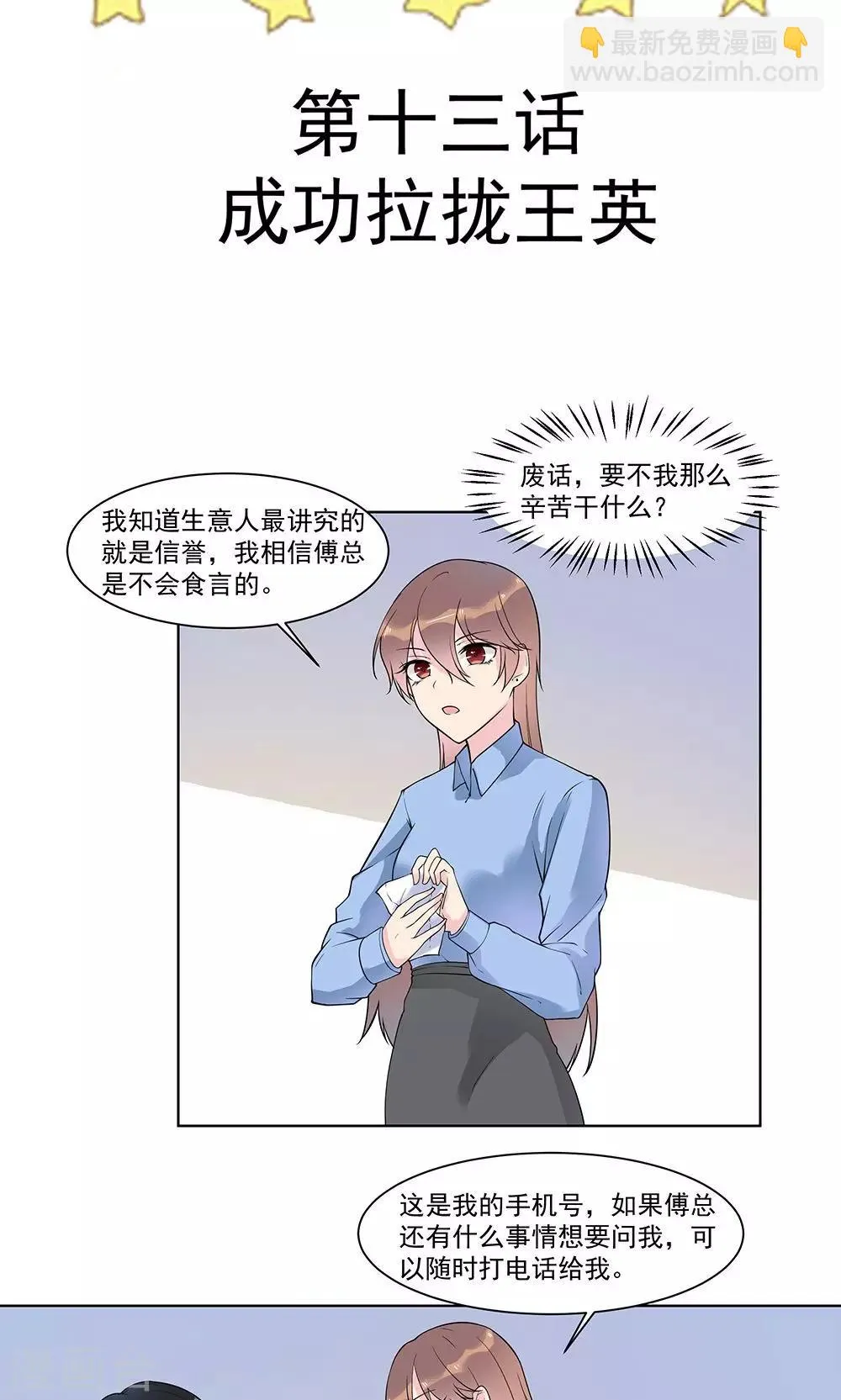 第13话 成功拉拢王英1 第3页