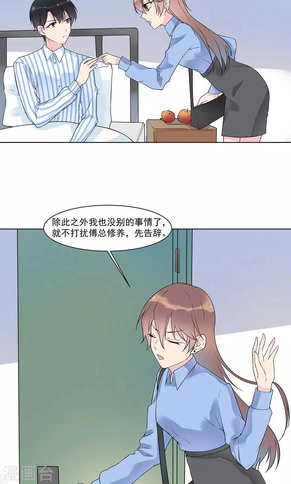第13话 成功拉拢王英1 第4页