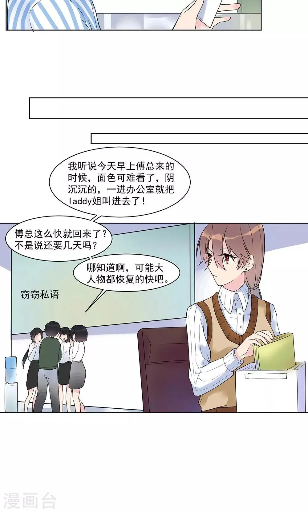 第13话 成功拉拢王英1 第6页