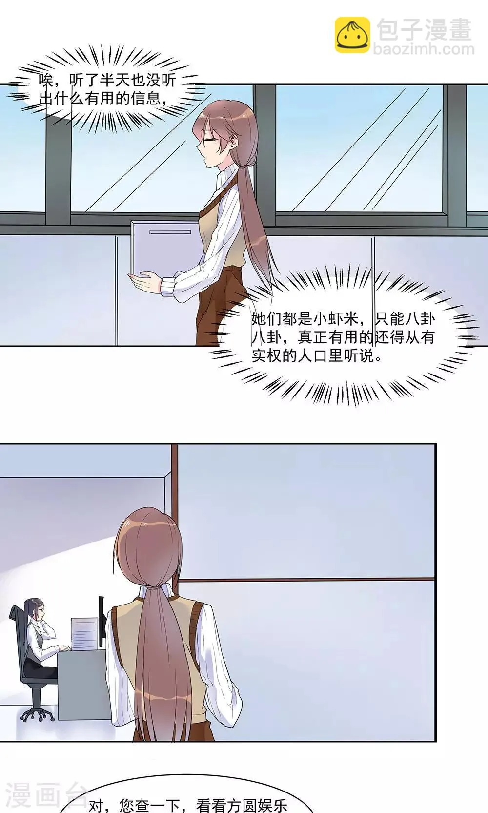 第13话 成功拉拢王英1 第7页