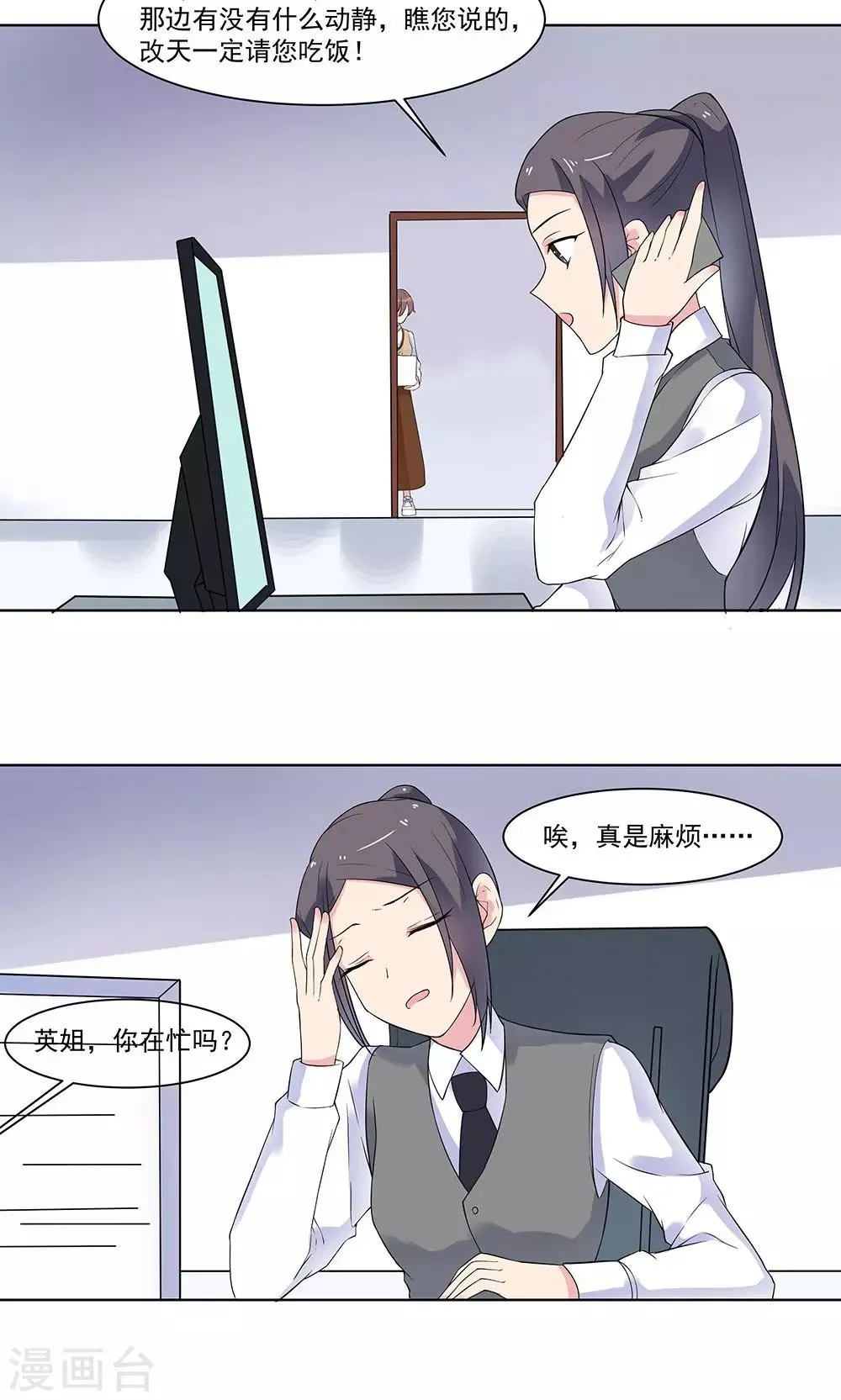 第13话 成功拉拢王英1 第8页