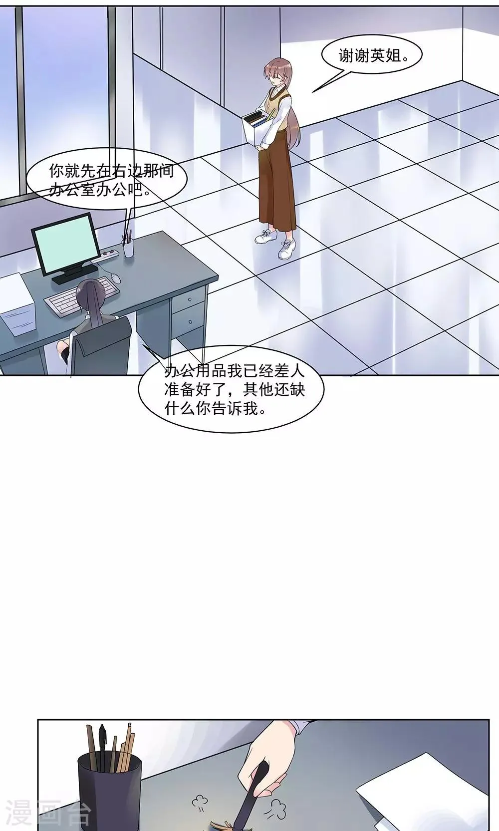第13话 成功拉拢王英1 第10页