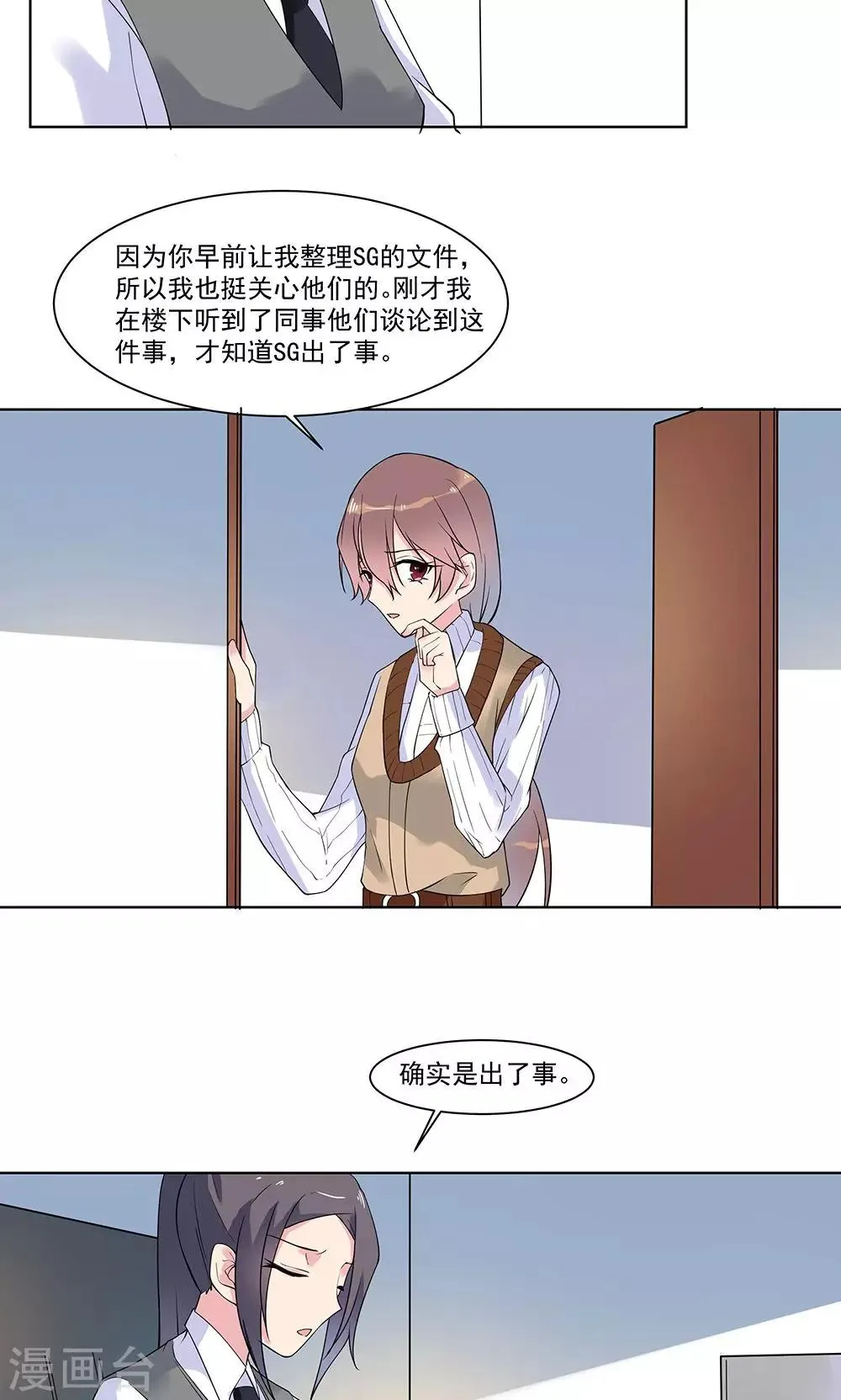 第13话 成功拉拢王英1 第13页
